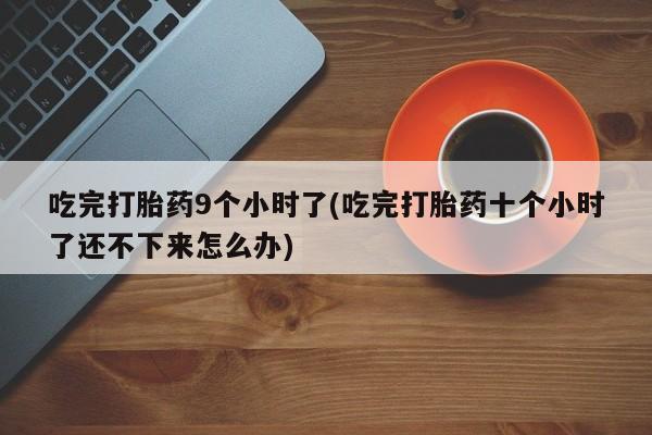 米非司酮片网上购买资讯 第259页