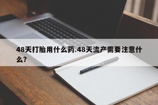 米非司酮片网上购买要闻 第210页