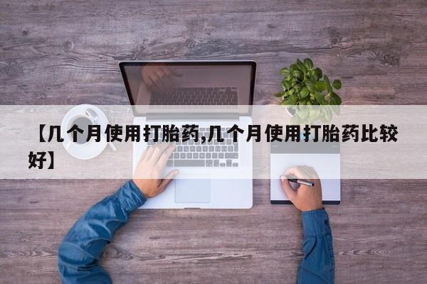 米非司酮片网上购买动态 第176页