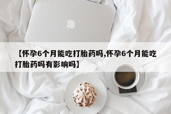 米非司酮片网上购买动态 第159页